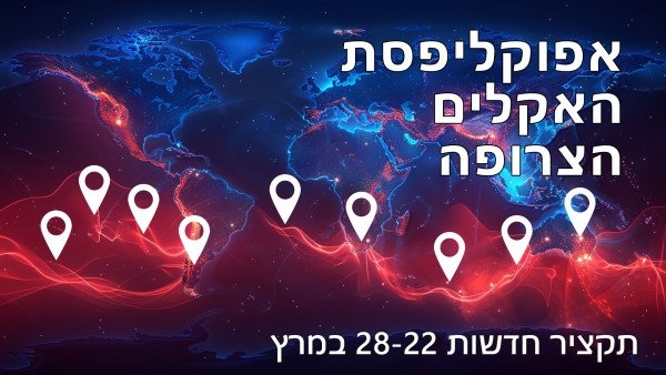 סיכום אסונות האקלים על פני כדור הארץ, 22 במרץ עד 28 במרץ, 2024.