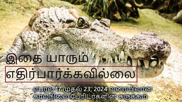 ஏப்ரல் 17 முதல் 23, 2024 வரை பூமியில் ஏற்படும் காலநிலை பேரழிவுகளின் சுருக்கம்.