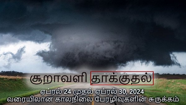 ஏப்ரல் 24 முதல் ஏப்ரல் 30, 2024 வரை கிரகத்தின் காலநிலை பேரழிவுகளின் சுருக்கம்